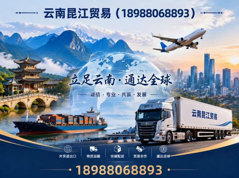 禄劝彝族苗族自治县云南昆江贸易展示图